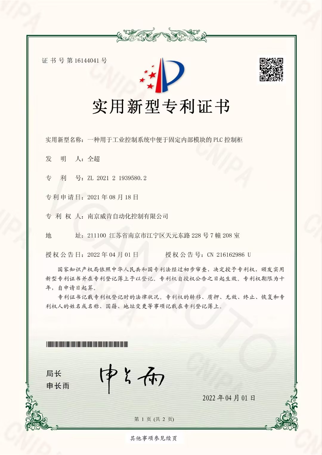 一种用于工业控制系统中便于固定内部模块的PLC控制柜.jpg